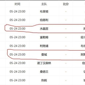 英超争冠悬念拉满：阿森纳手握主动权曼城反超净胜球最快下轮夺冠